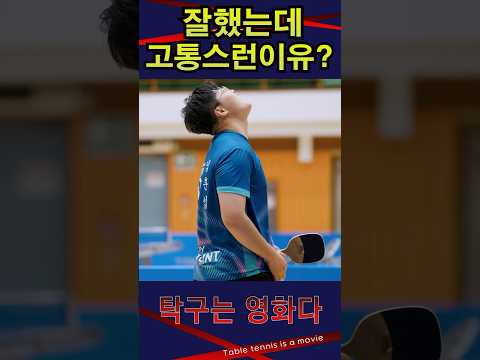 '<strong>잘했는데</strong>! 고통스런 이유는?' / 강지선(1부) VS 임훈섭(2부) / 제5회 영암 월출산배전국오픈탁구대회 #탁구는영화다 #탁구경기 #펜홀더 #일펜