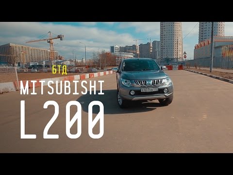 Mitsubishi L200 2015 - Большой тест-драйв - UCQeaXcwLUDeRoNVThZXLkmw