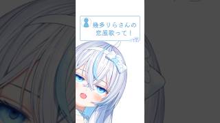 「恋風」歌ってみた！ #今日好き #幾田りら