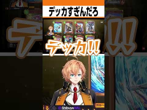 デッカすぎるクピタン【#shorts #渋ハル  #ネオポルテ #shadowverse #シャドウバースwb    】