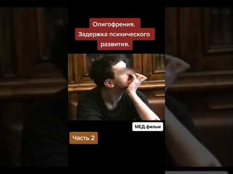 2. Олигофрения ©