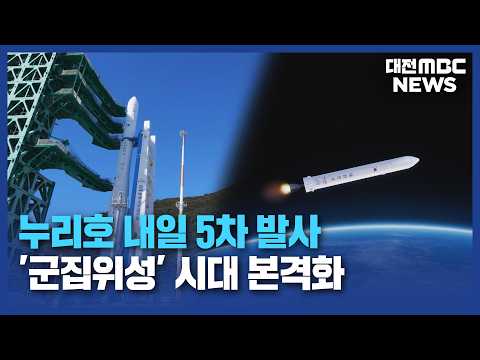 역대 최다 '<strong>위성</strong> 15기' 싣고 우주로 간다/대전MBC