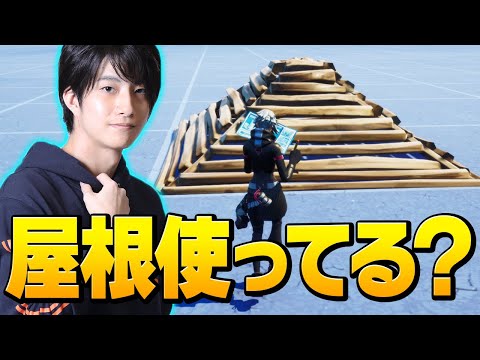 屋根って実はめちゃくちゃ大事です！元プロが教える超初心者向け講座#2【フォートナイト/Fortnite】