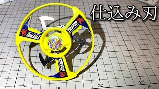 内側アッパー刃搭載トライピオ「トライピオインサイドスティンガー」の動画