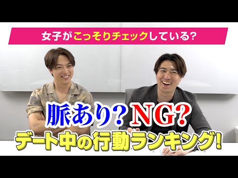 【衝撃】デートの時、実は女子がチェックしてる