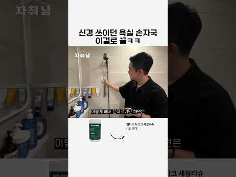 청소 귀찮을 때 손쉽게 <strong>욕실</strong> 관리하는 법