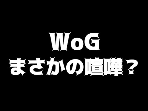 【第五人格】【裏VC】公式大会でWoGメンバーがまさかの言い合いで危機に陥りました...【identityV】【アイデンティティV】