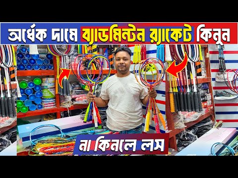 Badminton Racket Price in Bangladesh 😲 Best Quality Racket🏸Badminton Racket Wholesale Market
