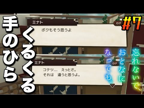 これオレ二重人格って思われない??『忘れないで、おとなになっても。』実況プレイぱーと7