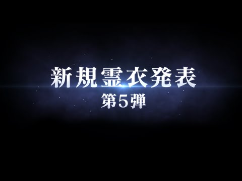 「FGO Waltz×FGO コラボレーションイベント」新規霊衣発表 第5弾　酒呑童子(アサシン)