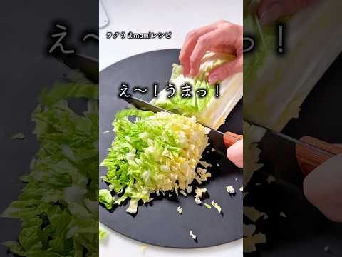 とろける白菜が最強に美味!