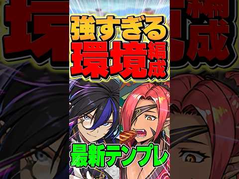 環境確定！強化されたクロトビが強すぎる！【パズドラ】#shorts #パズドラ #クロトビ