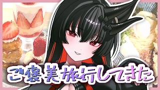 【雑談】もう春だ～！自分へのご褒美旅行してきたからお喋り聞いて♥