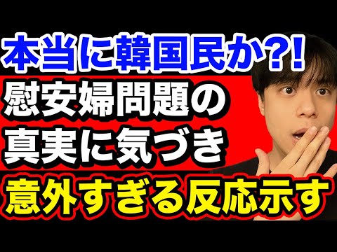 【朗報】韓国民、ついに慰安婦真実を知り、意外すぎる反応を示す【韓国反応】