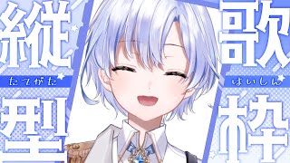 【#歌枠 / #karaoke】朝活☀元気になれる曲いっぱい歌う歌枠🎤【#御空かんな / 新人VTuber】#shorts #男性vtube
