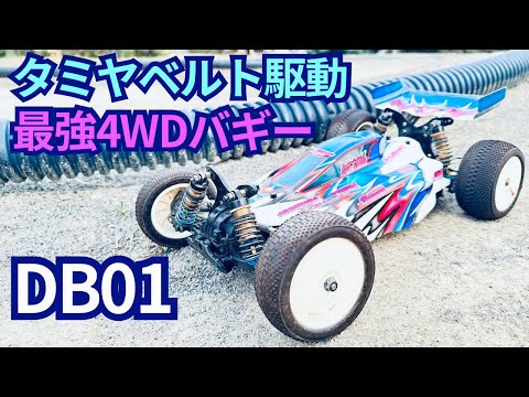 【バギーファン必見】フルオプション仕様のDB01が魅せる本気の走り!