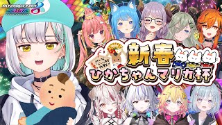 【 #ひかちゃんマリカ杯 】抱っこ紐ベビーと爆走！！優勝だああああ！！！【花奏かのん / ななしいんく】#マリオカート8DX