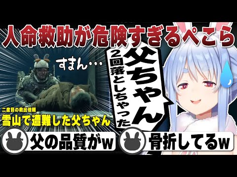 雪山を強行突破しすぎて救出依頼の父ちゃんを2回も落としてしまう兎田ぺこら | デスストランディング2【デススト２/ホロライブ/兎田ぺこら/切り抜き】 #兎田ぺこら