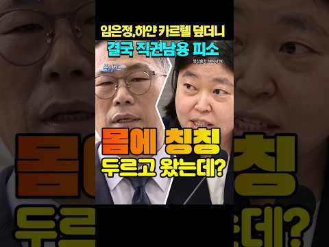 임은정은 수사를 할 <strong>줄</strong> 아나?
