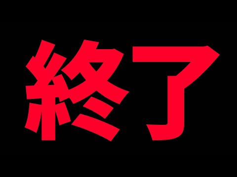 【モンスト】このチャンネルは終わりです【ぎこちゃん】