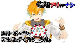 【#USAMIDNightアイスケーキ食うバースデー】意味ないことに意味がある【宇佐美リト/にじさんじ】