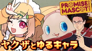 【プロミス・マスコットエージェンシー】町長そろそろ引きずり落さんか？？【#vtuber 時兎とまる】