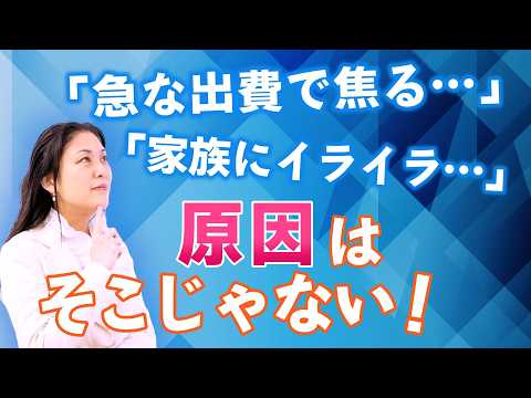 「急な出費…家族にイライラ…」意外な理由が原因です！必ず見て下さい！ 　　　　　　　　　　　　　　　　　　　　　　　　　　　　　　　　　　　｜ #レイキ 　#ヒーリング 　#スピリチュアル 　#心理学