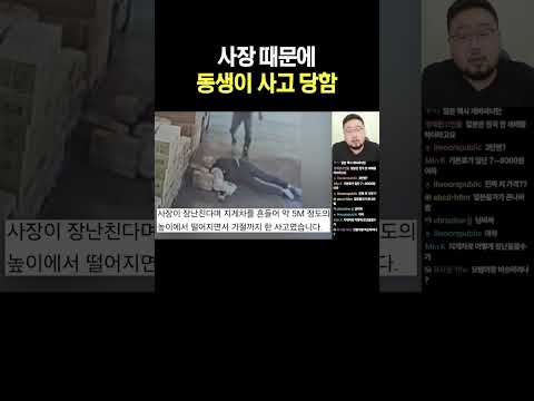 사장 때문에 동생이 <strong>사고</strong> 당함