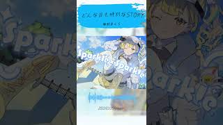 この曲聴いてお仕事頑張って！ #vtuber #shorts #vsinger