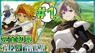 テイルズシリーズ1個もクリアできていない者がテイルズやっていきます！テイルズオブファンタジア！！＃1【100本企画35タイトル目】