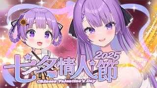 【歌枠/Karaoke】台湾の七夕は愛を確かめ合う日！｜CHINESE VALENTINE'S DAY SINGING STREAM🎤【JP