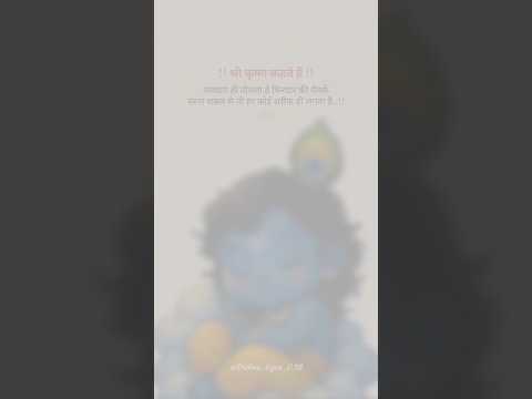 व्यवहार ही तौलता है किरदार की रौनकें🥹 | Best Krishna thoughts Edit | Krishna Sar #shorts #krishna