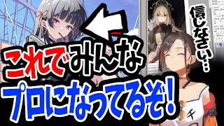 【最強の添削】結局”これが”一番上手くなる！！！【かかげ先生/イラスト添削】