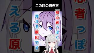 【イラスト講座】目の描き方！プロが教える黒目の配置テクニック✨️ #イラスト講座 #目の描き方 #焼まゆる