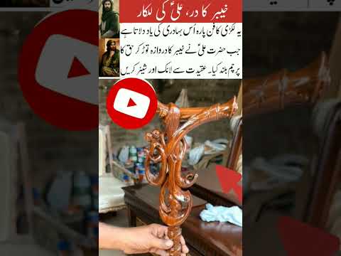 Hazrat Ali's name on wood #trending #shortvideo #love #shortstrending #islamicstatus