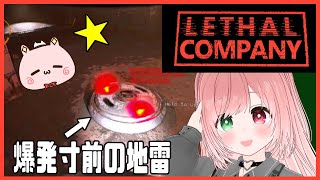 【Lethal Company】3回爆発するリサカン社員⚙️モンスターがいる危険な惑星でスクラップ集め🪐9/28・配信アーカイブ【VTube
