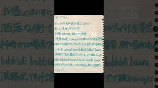 ビビデバ 歌ってみた【歌詞手書き】#歌ってみた #アカペラ #shorts #星街すいせい