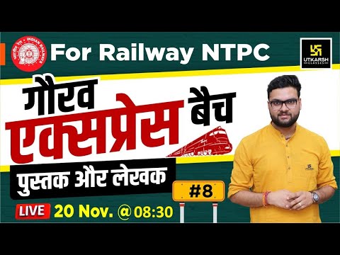 Books & Authors | Gaurav Express Batch #8 | For Railway NTPC By Kumar Gaurav Sir