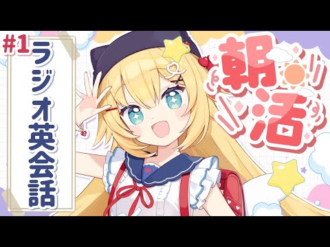 【ラジオ英会話】ちゃまー!サマー!イングリッシュ‼️🌅【RADIO ENGLISH】