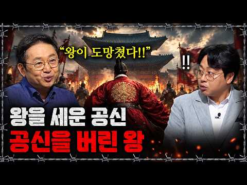 [라이브] 공신을 반란군으로 만든 인조의 한마디?｜밀덕스
