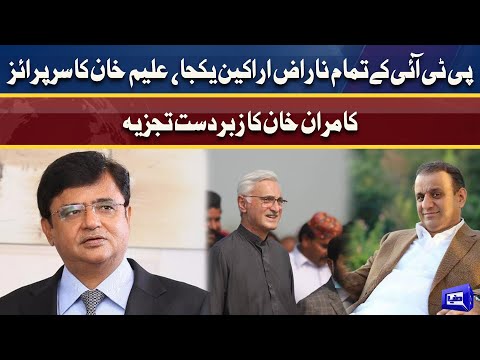 Why Aleem Khan Join Tareen Group? Kamran Khan Inside Analysis