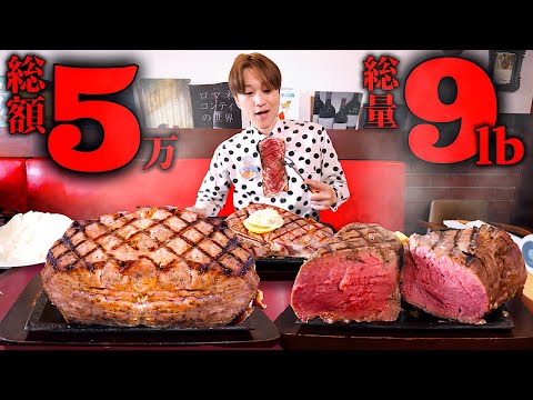 【大食い】ジャンボステーキ屋で巨大塊肉×3皿注文したら…とんでもないサイズが出てきた…。【大胃王】【ステーキマエダ】