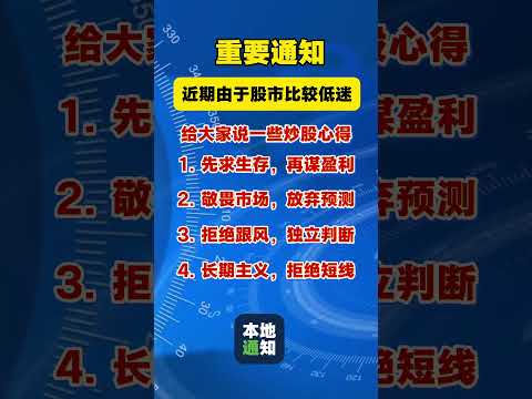 炒股心得#股票 #股票知识 #财经 #财经知识 #财经#金融#股票#美股#K线#黄金#投资#纳斯达克#特斯拉#英伟达#期货