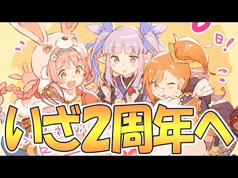 【プリコネR】公式生放送前夜に皆でとことん語り合う生放送【プリンセスコネクト！Re:Dive / 実況】