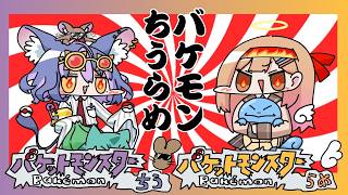 【FRLG-switch版】#バケモンちうらめ🔥3日目ハナダシティ～　これは…バケモン時間に旅をする 二人の物語…【過去作既プレイ】#Vtu