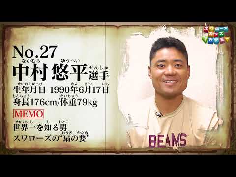 スワローズ扇の要！#27中村悠平選手が語る“MYミットのこだわり”＜スワローズキッズアカデミー／2025年7月20日（日）放送＞
