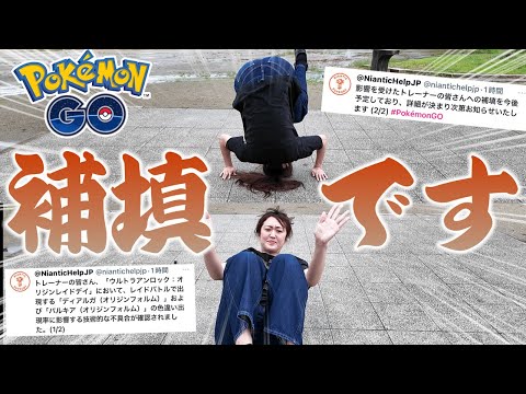 ポケモンGOの最新日常と補填のポイントを紹介 サムネイル