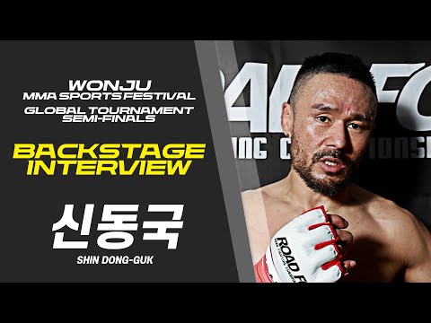 신동국 [BACKSTAGE INTERVIEW] [원주 MMA 스포츠 페스티벌 - 굽네 ROAD FC 070]