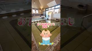 お子様連れにも朗報🙌大阪美笹のゆに家族風呂発見👀　#温泉 #サウナ #大阪 #旅行