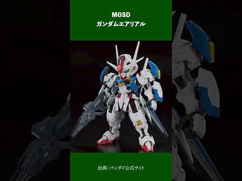 2025年9月25日 ガンプラ再販情報と注目モデルの紹介 サムネイル